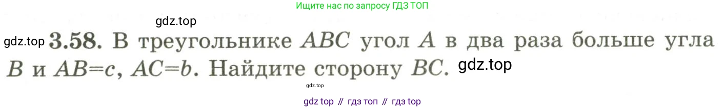 ГДЗ Геометрия, 9 класс Учебник, авторы: Шыныбеков Абдухали Насырович, Шыныбеков Данияр Абдухалиевич, Жумабаев Ринат Нурланович, издательство Атамұра, Алматы, 2019, голубого цвета, страница 118, номер 3.58, Условия rus