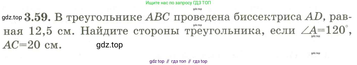 ГДЗ Геометрия, 9 класс Учебник, авторы: Шыныбеков Абдухали Насырович, Шыныбеков Данияр Абдухалиевич, Жумабаев Ринат Нурланович, издательство Атамұра, Алматы, 2019, голубого цвета, страница 118, номер 3.59, Условия rus