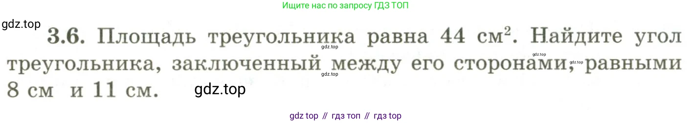 ГДЗ Геометрия, 9 класс Учебник, авторы: Шыныбеков Абдухали Насырович, Шыныбеков Данияр Абдухалиевич, Жумабаев Ринат Нурланович, издательство Атамұра, Алматы, 2019, голубого цвета, страница 110, номер 3.6, Условия rus