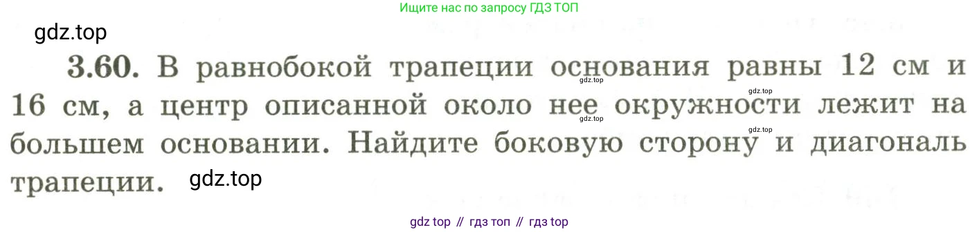 ГДЗ Геометрия, 9 класс Учебник, авторы: Шыныбеков Абдухали Насырович, Шыныбеков Данияр Абдухалиевич, Жумабаев Ринат Нурланович, издательство Атамұра, Алматы, 2019, голубого цвета, страница 118, номер 3.60, Условия rus