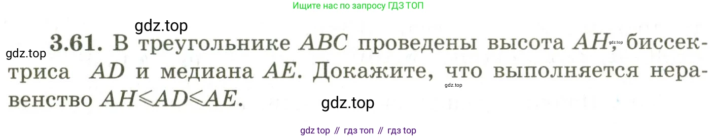 ГДЗ Геометрия, 9 класс Учебник, авторы: Шыныбеков Абдухали Насырович, Шыныбеков Данияр Абдухалиевич, Жумабаев Ринат Нурланович, издательство Атамұра, Алматы, 2019, голубого цвета, страница 118, номер 3.61, Условия rus