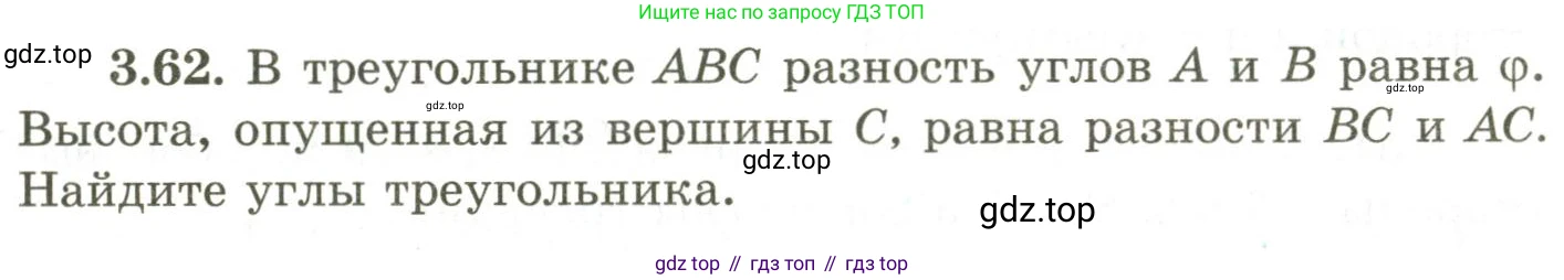 ГДЗ Геометрия, 9 класс Учебник, авторы: Шыныбеков Абдухали Насырович, Шыныбеков Данияр Абдухалиевич, Жумабаев Ринат Нурланович, издательство Атамұра, Алматы, 2019, голубого цвета, страница 118, номер 3.62, Условия rus