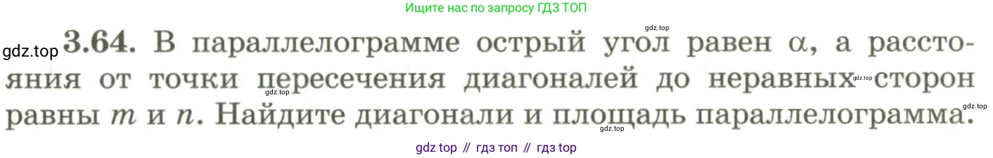 ГДЗ Геометрия, 9 класс Учебник, авторы: Шыныбеков Абдухали Насырович, Шыныбеков Данияр Абдухалиевич, Жумабаев Ринат Нурланович, издательство Атамұра, Алматы, 2019, голубого цвета, страница 122, номер 3.64, Условия rus