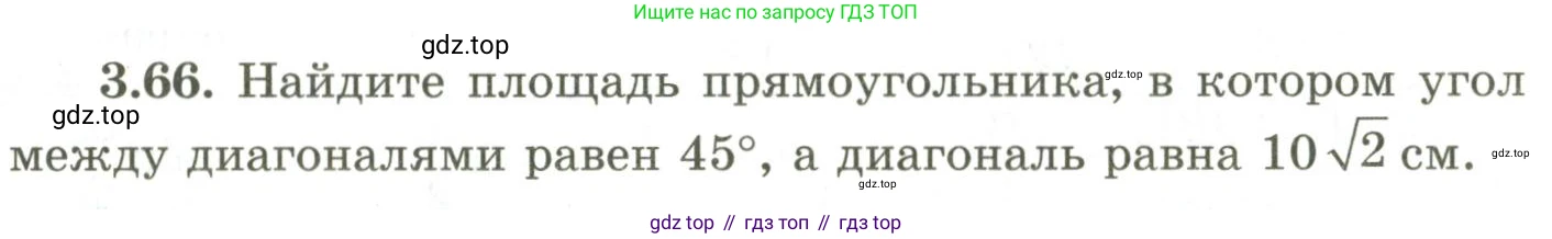 ГДЗ Геометрия, 9 класс Учебник, авторы: Шыныбеков Абдухали Насырович, Шыныбеков Данияр Абдухалиевич, Жумабаев Ринат Нурланович, издательство Атамұра, Алматы, 2019, голубого цвета, страница 122, номер 3.66, Условия rus