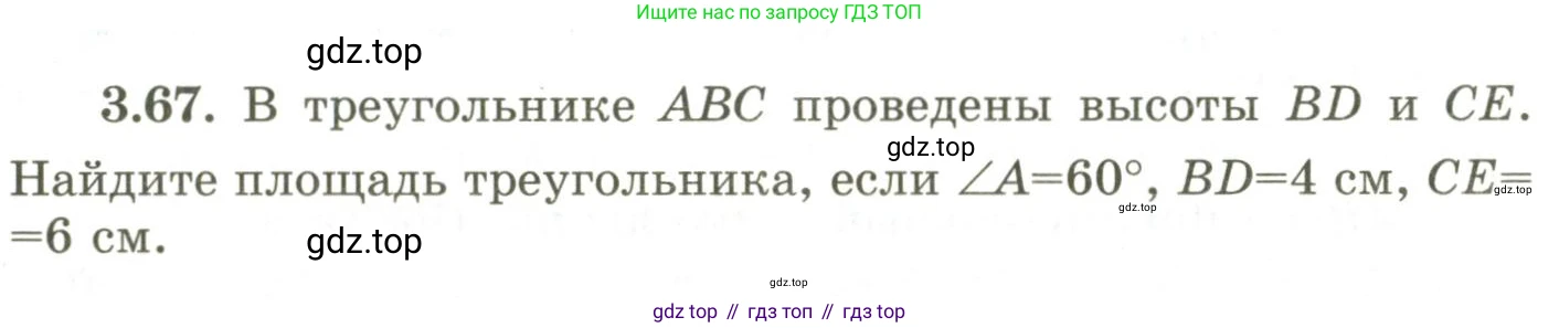ГДЗ Геометрия, 9 класс Учебник, авторы: Шыныбеков Абдухали Насырович, Шыныбеков Данияр Абдухалиевич, Жумабаев Ринат Нурланович, издательство Атамұра, Алматы, 2019, голубого цвета, страница 122, номер 3.67, Условия rus