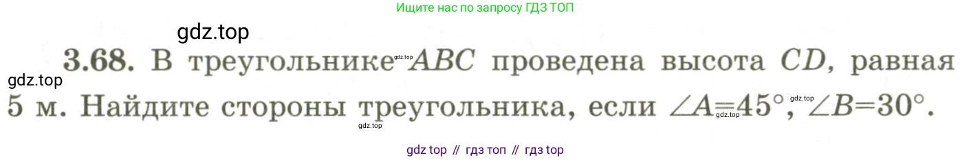 ГДЗ Геометрия, 9 класс Учебник, авторы: Шыныбеков Абдухали Насырович, Шыныбеков Данияр Абдухалиевич, Жумабаев Ринат Нурланович, издательство Атамұра, Алматы, 2019, голубого цвета, страница 122, номер 3.68, Условия rus