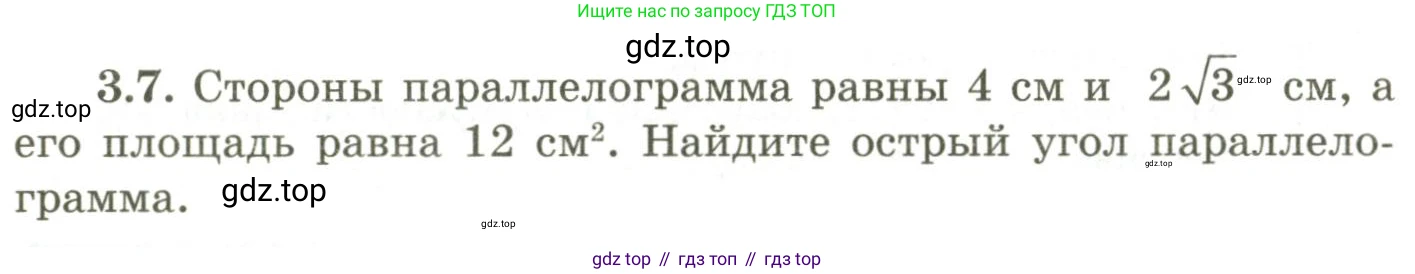 ГДЗ Геометрия, 9 класс Учебник, авторы: Шыныбеков Абдухали Насырович, Шыныбеков Данияр Абдухалиевич, Жумабаев Ринат Нурланович, издательство Атамұра, Алматы, 2019, голубого цвета, страница 110, номер 3.7, Условия rus