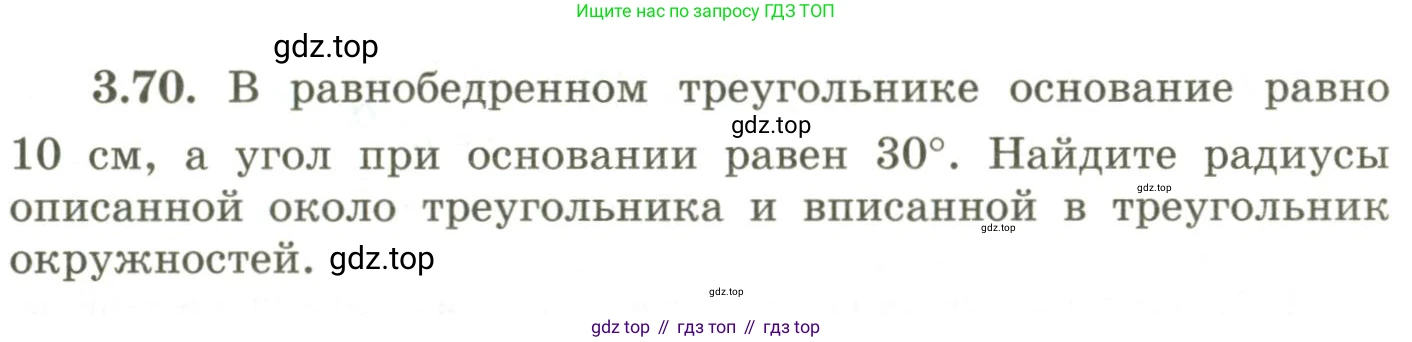 ГДЗ Геометрия, 9 класс Учебник, авторы: Шыныбеков Абдухали Насырович, Шыныбеков Данияр Абдухалиевич, Жумабаев Ринат Нурланович, издательство Атамұра, Алматы, 2019, голубого цвета, страница 122, номер 3.70, Условия rus