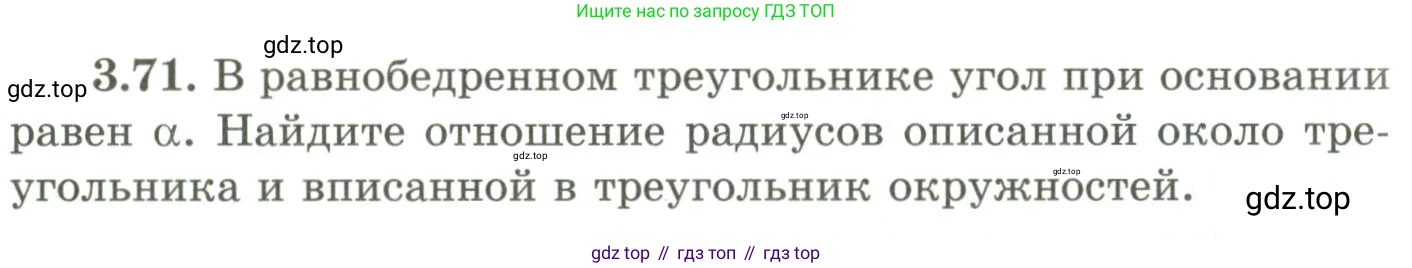 ГДЗ Геометрия, 9 класс Учебник, авторы: Шыныбеков Абдухали Насырович, Шыныбеков Данияр Абдухалиевич, Жумабаев Ринат Нурланович, издательство Атамұра, Алматы, 2019, голубого цвета, страница 122, номер 3.71, Условия rus