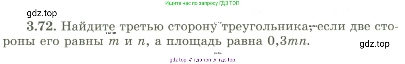 ГДЗ Геометрия, 9 класс Учебник, авторы: Шыныбеков Абдухали Насырович, Шыныбеков Данияр Абдухалиевич, Жумабаев Ринат Нурланович, издательство Атамұра, Алматы, 2019, голубого цвета, страница 122, номер 3.72, Условия rus