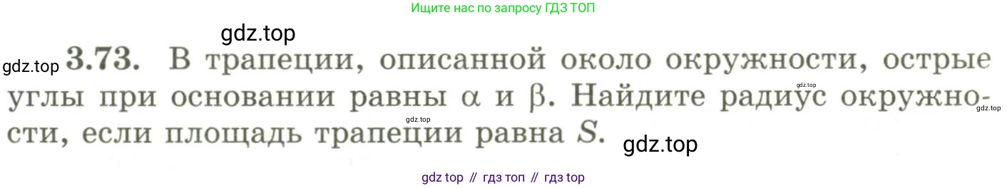 ГДЗ Геометрия, 9 класс Учебник, авторы: Шыныбеков Абдухали Насырович, Шыныбеков Данияр Абдухалиевич, Жумабаев Ринат Нурланович, издательство Атамұра, Алматы, 2019, голубого цвета, страница 122, номер 3.73, Условия rus