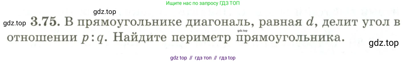 ГДЗ Геометрия, 9 класс Учебник, авторы: Шыныбеков Абдухали Насырович, Шыныбеков Данияр Абдухалиевич, Жумабаев Ринат Нурланович, издательство Атамұра, Алматы, 2019, голубого цвета, страница 123, номер 3.75, Условия rus