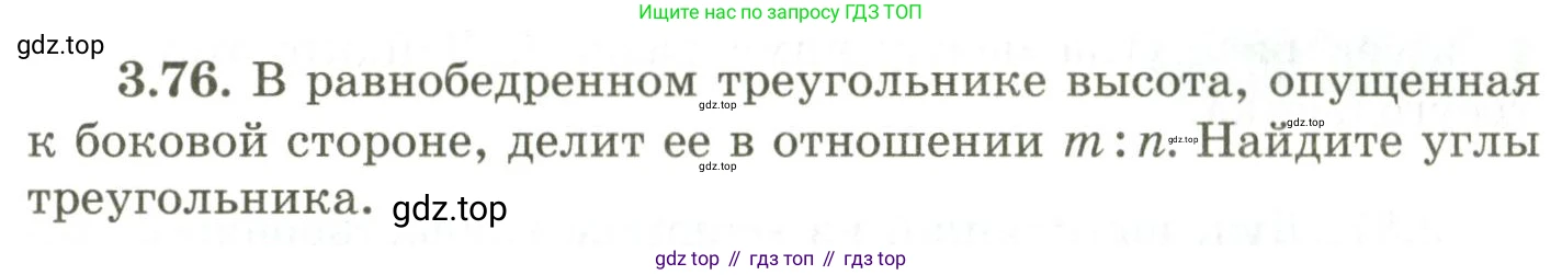 ГДЗ Геометрия, 9 класс Учебник, авторы: Шыныбеков Абдухали Насырович, Шыныбеков Данияр Абдухалиевич, Жумабаев Ринат Нурланович, издательство Атамұра, Алматы, 2019, голубого цвета, страница 123, номер 3.76, Условия rus