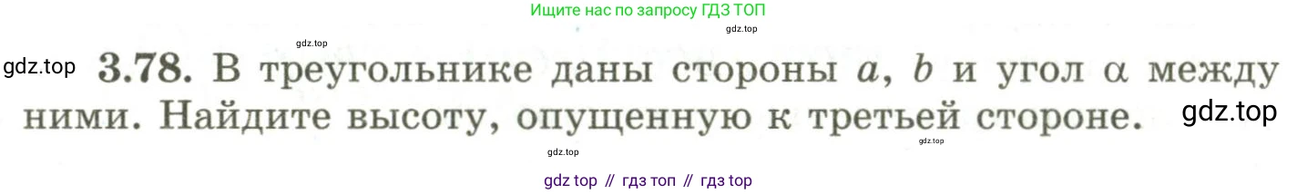 ГДЗ Геометрия, 9 класс Учебник, авторы: Шыныбеков Абдухали Насырович, Шыныбеков Данияр Абдухалиевич, Жумабаев Ринат Нурланович, издательство Атамұра, Алматы, 2019, голубого цвета, страница 123, номер 3.78, Условия rus