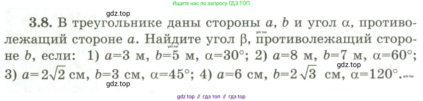 ГДЗ Геометрия, 9 класс Учебник, авторы: Шыныбеков Абдухали Насырович, Шыныбеков Данияр Абдухалиевич, Жумабаев Ринат Нурланович, издательство Атамұра, Алматы, 2019, голубого цвета, страница 110, номер 3.8, Условия rus
