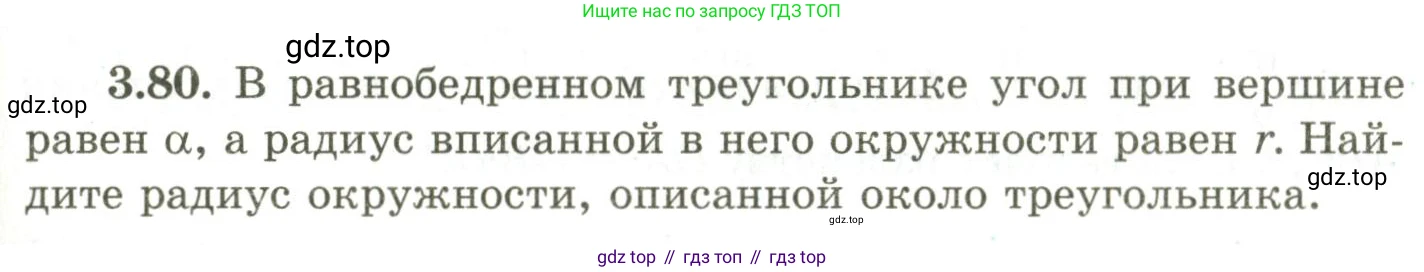 ГДЗ Геометрия, 9 класс Учебник, авторы: Шыныбеков Абдухали Насырович, Шыныбеков Данияр Абдухалиевич, Жумабаев Ринат Нурланович, издательство Атамұра, Алматы, 2019, голубого цвета, страница 123, номер 3.80, Условия rus