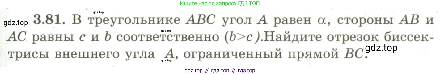 ГДЗ Геометрия, 9 класс Учебник, авторы: Шыныбеков Абдухали Насырович, Шыныбеков Данияр Абдухалиевич, Жумабаев Ринат Нурланович, издательство Атамұра, Алматы, 2019, голубого цвета, страница 123, номер 3.81, Условия rus