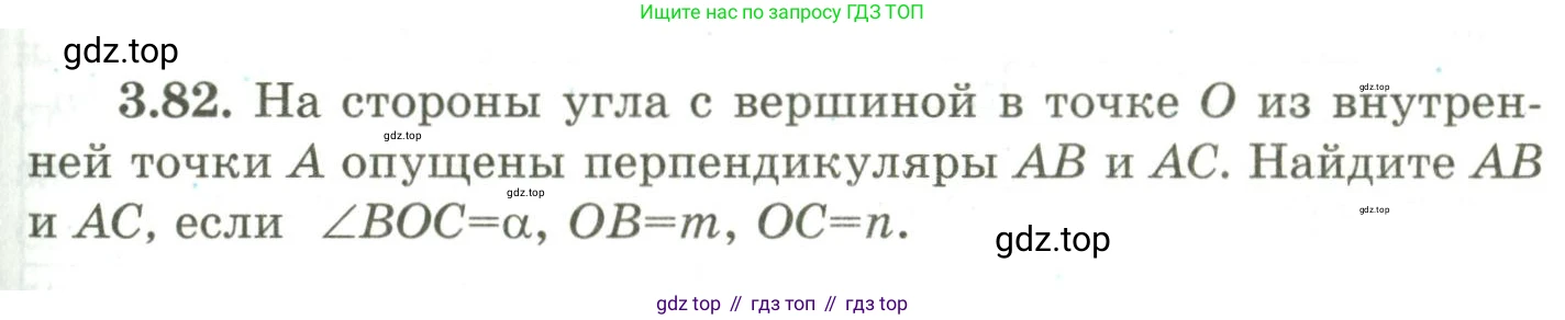 ГДЗ Геометрия, 9 класс Учебник, авторы: Шыныбеков Абдухали Насырович, Шыныбеков Данияр Абдухалиевич, Жумабаев Ринат Нурланович, издательство Атамұра, Алматы, 2019, голубого цвета, страница 123, номер 3.82, Условия rus