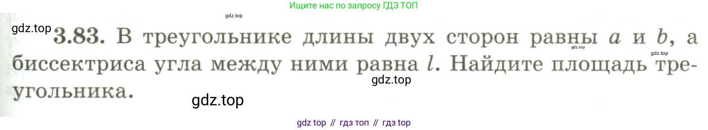 ГДЗ Геометрия, 9 класс Учебник, авторы: Шыныбеков Абдухали Насырович, Шыныбеков Данияр Абдухалиевич, Жумабаев Ринат Нурланович, издательство Атамұра, Алматы, 2019, голубого цвета, страница 123, номер 3.83, Условия rus