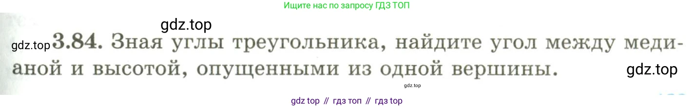 ГДЗ Геометрия, 9 класс Учебник, авторы: Шыныбеков Абдухали Насырович, Шыныбеков Данияр Абдухалиевич, Жумабаев Ринат Нурланович, издательство Атамұра, Алматы, 2019, голубого цвета, страница 123, номер 3.84, Условия rus