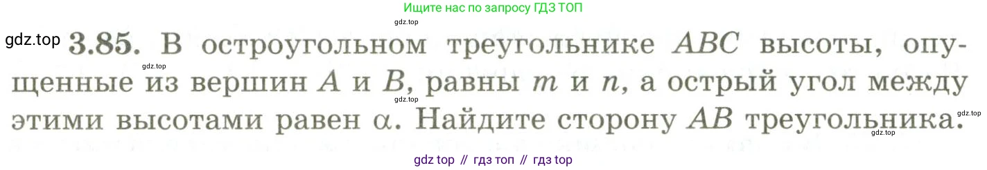 ГДЗ Геометрия, 9 класс Учебник, авторы: Шыныбеков Абдухали Насырович, Шыныбеков Данияр Абдухалиевич, Жумабаев Ринат Нурланович, издательство Атамұра, Алматы, 2019, голубого цвета, страница 124, номер 3.85, Условия rus