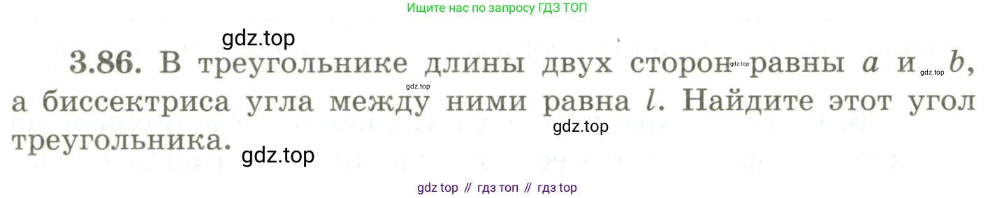 ГДЗ Геометрия, 9 класс Учебник, авторы: Шыныбеков Абдухали Насырович, Шыныбеков Данияр Абдухалиевич, Жумабаев Ринат Нурланович, издательство Атамұра, Алматы, 2019, голубого цвета, страница 124, номер 3.86, Условия rus