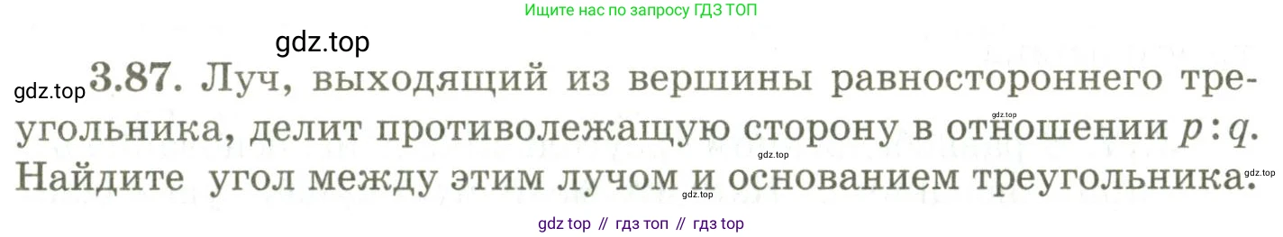 ГДЗ Геометрия, 9 класс Учебник, авторы: Шыныбеков Абдухали Насырович, Шыныбеков Данияр Абдухалиевич, Жумабаев Ринат Нурланович, издательство Атамұра, Алматы, 2019, голубого цвета, страница 124, номер 3.87, Условия rus