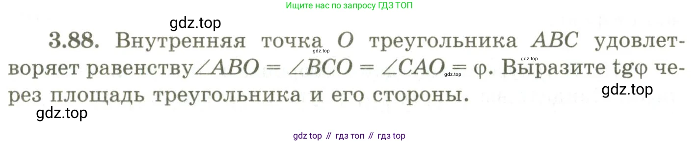 ГДЗ Геометрия, 9 класс Учебник, авторы: Шыныбеков Абдухали Насырович, Шыныбеков Данияр Абдухалиевич, Жумабаев Ринат Нурланович, издательство Атамұра, Алматы, 2019, голубого цвета, страница 124, номер 3.88, Условия rus