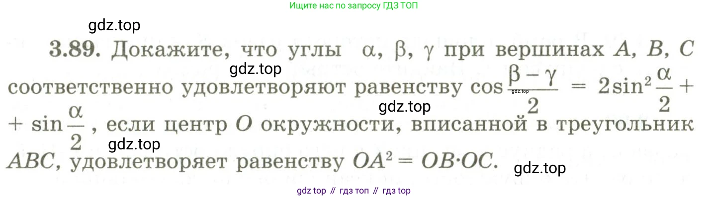 ГДЗ Геометрия, 9 класс Учебник, авторы: Шыныбеков Абдухали Насырович, Шыныбеков Данияр Абдухалиевич, Жумабаев Ринат Нурланович, издательство Атамұра, Алматы, 2019, голубого цвета, страница 124, номер 3.89, Условия rus