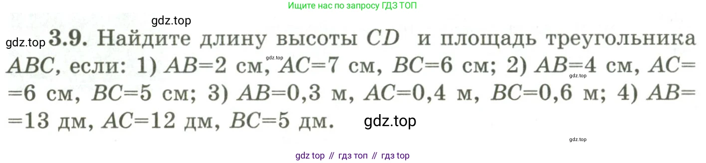 ГДЗ Геометрия, 9 класс Учебник, авторы: Шыныбеков Абдухали Насырович, Шыныбеков Данияр Абдухалиевич, Жумабаев Ринат Нурланович, издательство Атамұра, Алматы, 2019, голубого цвета, страница 110, номер 3.9, Условия rus