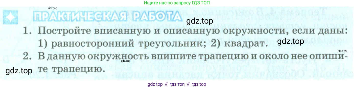 ГДЗ Геометрия, 9 класс Учебник, авторы: Шыныбеков Абдухали Насырович, Шыныбеков Данияр Абдухалиевич, Жумабаев Ринат Нурланович, издательство Атамұра, Алматы, 2019, голубого цвета, страница 140, Условия rus