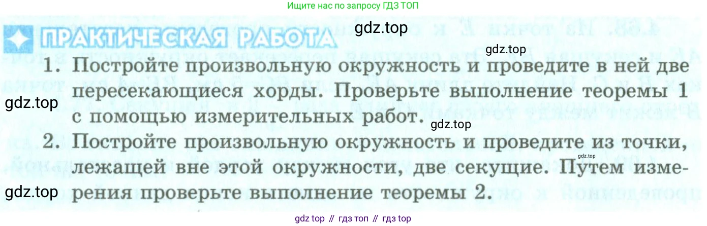 ГДЗ Геометрия, 9 класс Учебник, авторы: Шыныбеков Абдухали Насырович, Шыныбеков Данияр Абдухалиевич, Жумабаев Ринат Нурланович, издательство Атамұра, Алматы, 2019, голубого цвета, страница 145, Условия rus