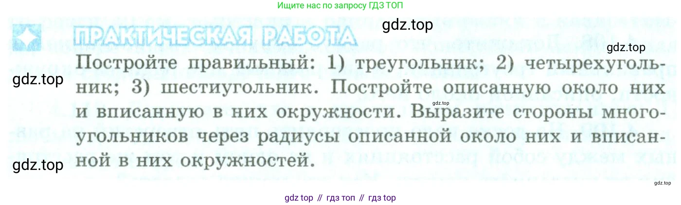 ГДЗ Геометрия, 9 класс Учебник, авторы: Шыныбеков Абдухали Насырович, Шыныбеков Данияр Абдухалиевич, Жумабаев Ринат Нурланович, издательство Атамұра, Алматы, 2019, голубого цвета, страница 155, Условия rus