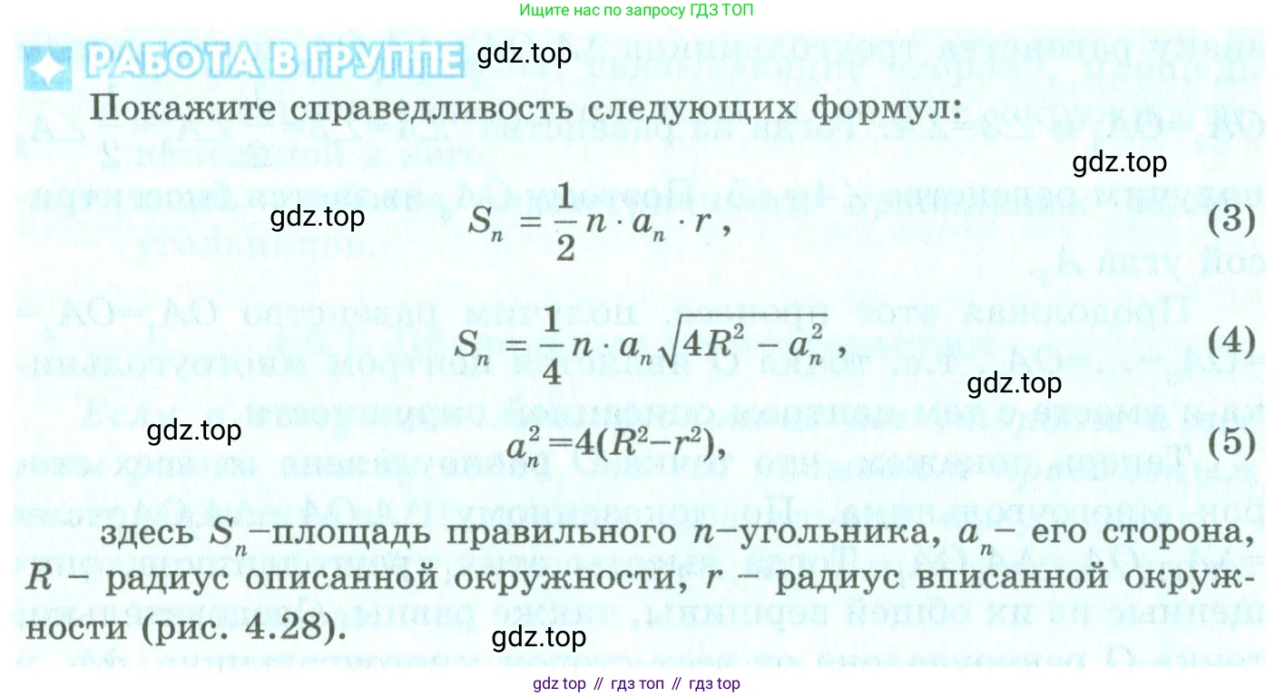 ГДЗ Геометрия, 9 класс Учебник, авторы: Шыныбеков Абдухали Насырович, Шыныбеков Данияр Абдухалиевич, Жумабаев Ринат Нурланович, издательство Атамұра, Алматы, 2019, голубого цвета, страница 152, Условия rus