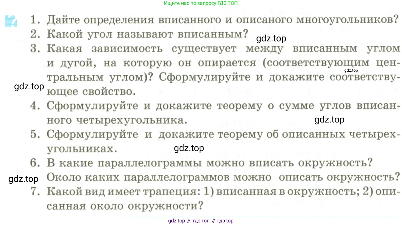 ГДЗ Геометрия, 9 класс Учебник, авторы: Шыныбеков Абдухали Насырович, Шыныбеков Данияр Абдухалиевич, Жумабаев Ринат Нурланович, издательство Атамұра, Алматы, 2019, голубого цвета, страница 140, Условия rus
