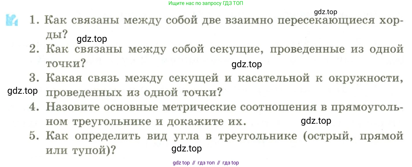 ГДЗ Геометрия, 9 класс Учебник, авторы: Шыныбеков Абдухали Насырович, Шыныбеков Данияр Абдухалиевич, Жумабаев Ринат Нурланович, издательство Атамұра, Алматы, 2019, голубого цвета, страница 145, Условия rus