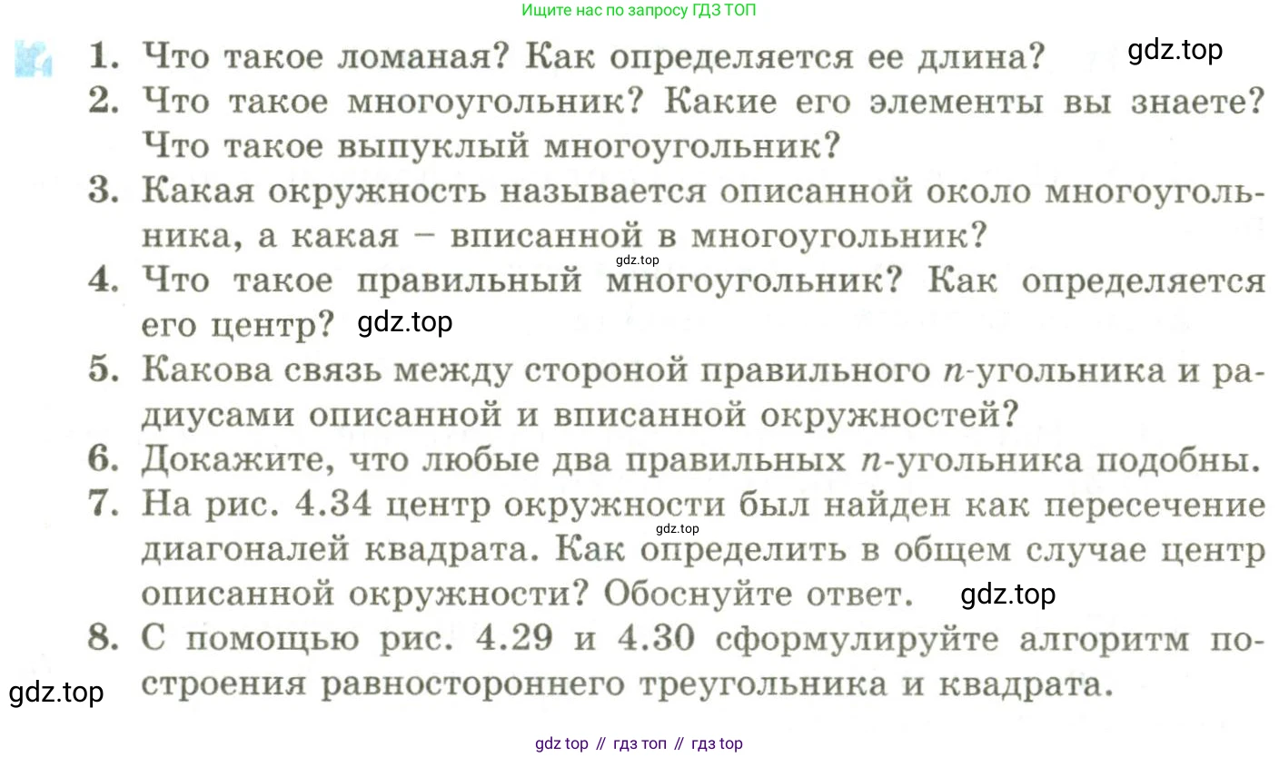 ГДЗ Геометрия, 9 класс Учебник, авторы: Шыныбеков Абдухали Насырович, Шыныбеков Данияр Абдухалиевич, Жумабаев Ринат Нурланович, издательство Атамұра, Алматы, 2019, голубого цвета, страница 155, Условия rus