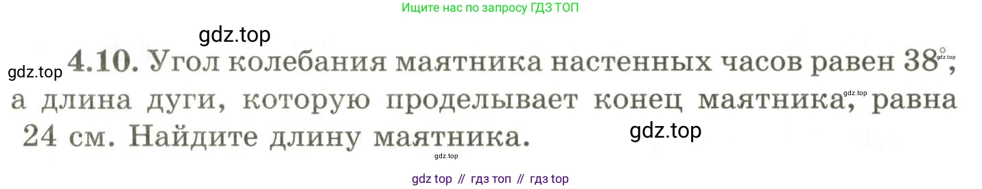ГДЗ Геометрия, 9 класс Учебник, авторы: Шыныбеков Абдухали Насырович, Шыныбеков Данияр Абдухалиевич, Жумабаев Ринат Нурланович, издательство Атамұра, Алматы, 2019, голубого цвета, страница 131, номер 4.10, Условия rus