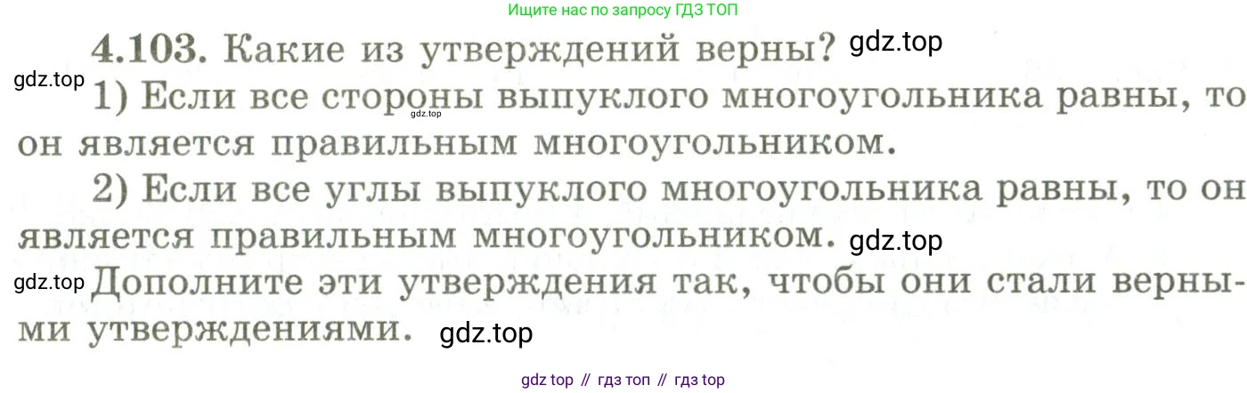 ГДЗ Геометрия, 9 класс Учебник, авторы: Шыныбеков Абдухали Насырович, Шыныбеков Данияр Абдухалиевич, Жумабаев Ринат Нурланович, издательство Атамұра, Алматы, 2019, голубого цвета, страница 156, номер 4.103, Условия rus