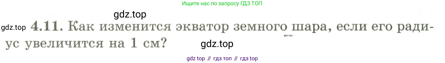 ГДЗ Геометрия, 9 класс Учебник, авторы: Шыныбеков Абдухали Насырович, Шыныбеков Данияр Абдухалиевич, Жумабаев Ринат Нурланович, издательство Атамұра, Алматы, 2019, голубого цвета, страница 131, номер 4.11, Условия rus