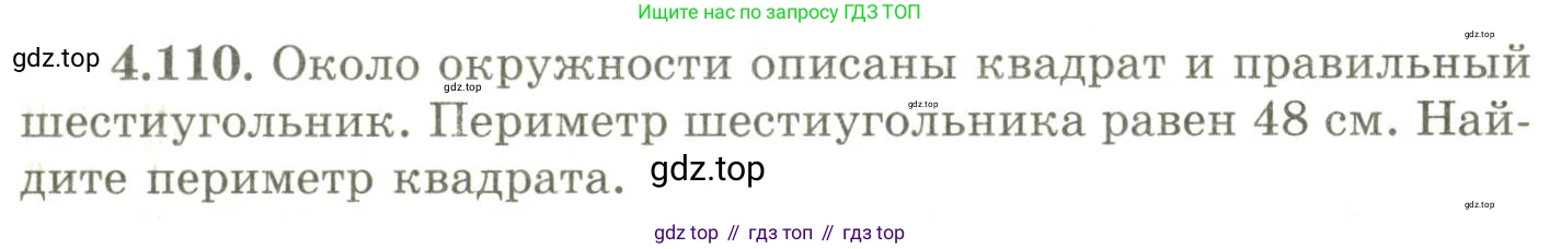 ГДЗ Геометрия, 9 класс Учебник, авторы: Шыныбеков Абдухали Насырович, Шыныбеков Данияр Абдухалиевич, Жумабаев Ринат Нурланович, издательство Атамұра, Алматы, 2019, голубого цвета, страница 156, номер 4.110, Условия rus