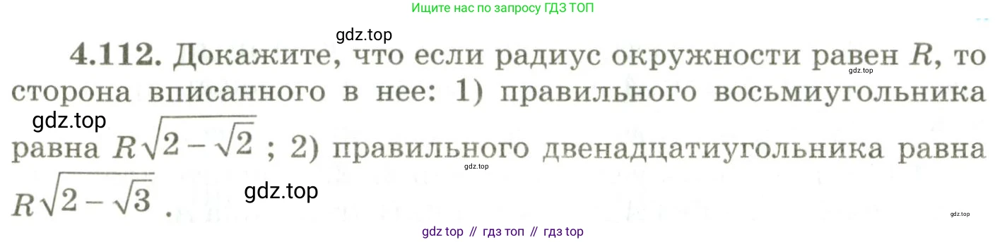 ГДЗ Геометрия, 9 класс Учебник, авторы: Шыныбеков Абдухали Насырович, Шыныбеков Данияр Абдухалиевич, Жумабаев Ринат Нурланович, издательство Атамұра, Алматы, 2019, голубого цвета, страница 157, номер 4.112, Условия rus