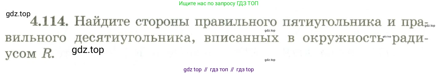 ГДЗ Геометрия, 9 класс Учебник, авторы: Шыныбеков Абдухали Насырович, Шыныбеков Данияр Абдухалиевич, Жумабаев Ринат Нурланович, издательство Атамұра, Алматы, 2019, голубого цвета, страница 157, номер 4.114, Условия rus