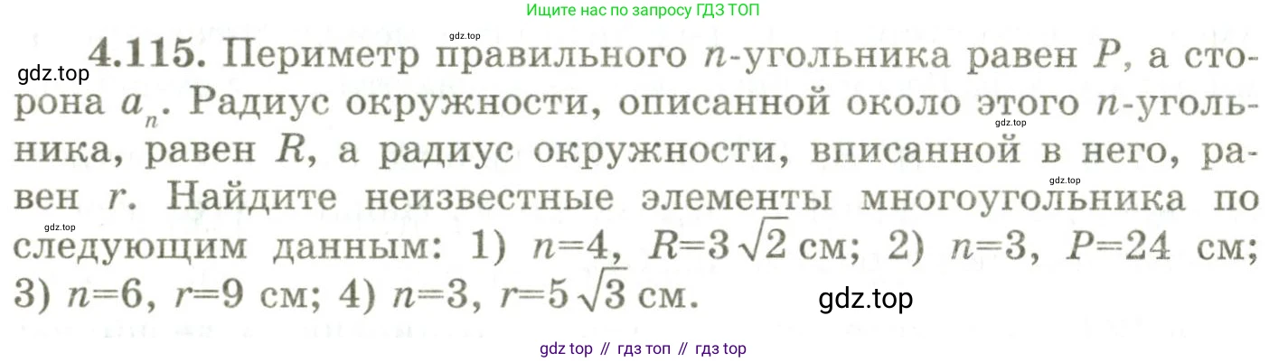 ГДЗ Геометрия, 9 класс Учебник, авторы: Шыныбеков Абдухали Насырович, Шыныбеков Данияр Абдухалиевич, Жумабаев Ринат Нурланович, издательство Атамұра, Алматы, 2019, голубого цвета, страница 157, номер 4.115, Условия rus