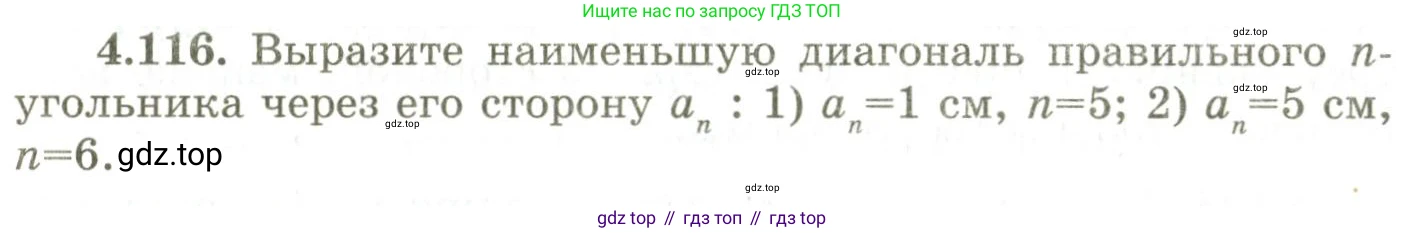 ГДЗ Геометрия, 9 класс Учебник, авторы: Шыныбеков Абдухали Насырович, Шыныбеков Данияр Абдухалиевич, Жумабаев Ринат Нурланович, издательство Атамұра, Алматы, 2019, голубого цвета, страница 157, номер 4.116, Условия rus