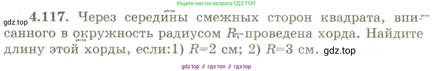 ГДЗ Геометрия, 9 класс Учебник, авторы: Шыныбеков Абдухали Насырович, Шыныбеков Данияр Абдухалиевич, Жумабаев Ринат Нурланович, издательство Атамұра, Алматы, 2019, голубого цвета, страница 157, номер 4.117, Условия rus