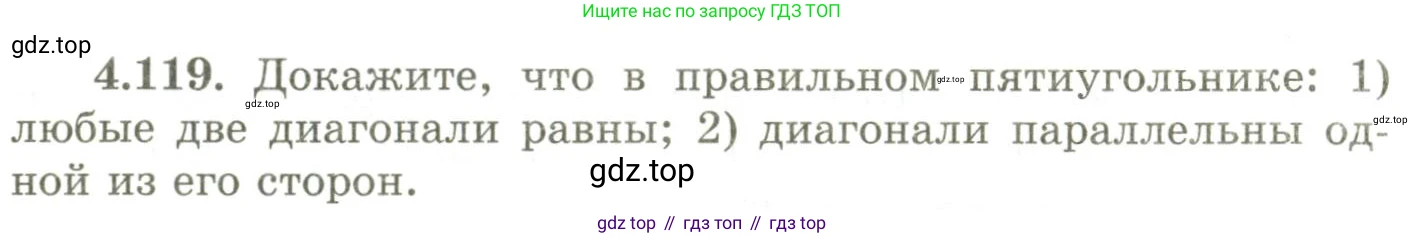 ГДЗ Геометрия, 9 класс Учебник, авторы: Шыныбеков Абдухали Насырович, Шыныбеков Данияр Абдухалиевич, Жумабаев Ринат Нурланович, издательство Атамұра, Алматы, 2019, голубого цвета, страница 157, номер 4.119, Условия rus