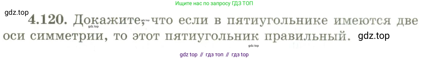 ГДЗ Геометрия, 9 класс Учебник, авторы: Шыныбеков Абдухали Насырович, Шыныбеков Данияр Абдухалиевич, Жумабаев Ринат Нурланович, издательство Атамұра, Алматы, 2019, голубого цвета, страница 157, номер 4.120, Условия rus