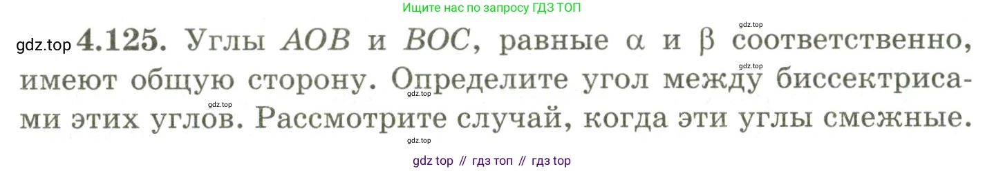 ГДЗ Геометрия, 9 класс Учебник, авторы: Шыныбеков Абдухали Насырович, Шыныбеков Данияр Абдухалиевич, Жумабаев Ринат Нурланович, издательство Атамұра, Алматы, 2019, голубого цвета, страница 158, номер 4.125, Условия rus