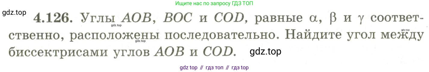ГДЗ Геометрия, 9 класс Учебник, авторы: Шыныбеков Абдухали Насырович, Шыныбеков Данияр Абдухалиевич, Жумабаев Ринат Нурланович, издательство Атамұра, Алматы, 2019, голубого цвета, страница 158, номер 4.126, Условия rus